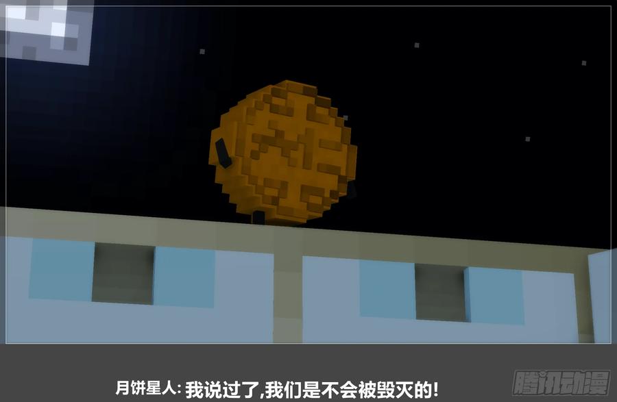 《我的世界：晨曦传记番外》2024中秋篇 第36页