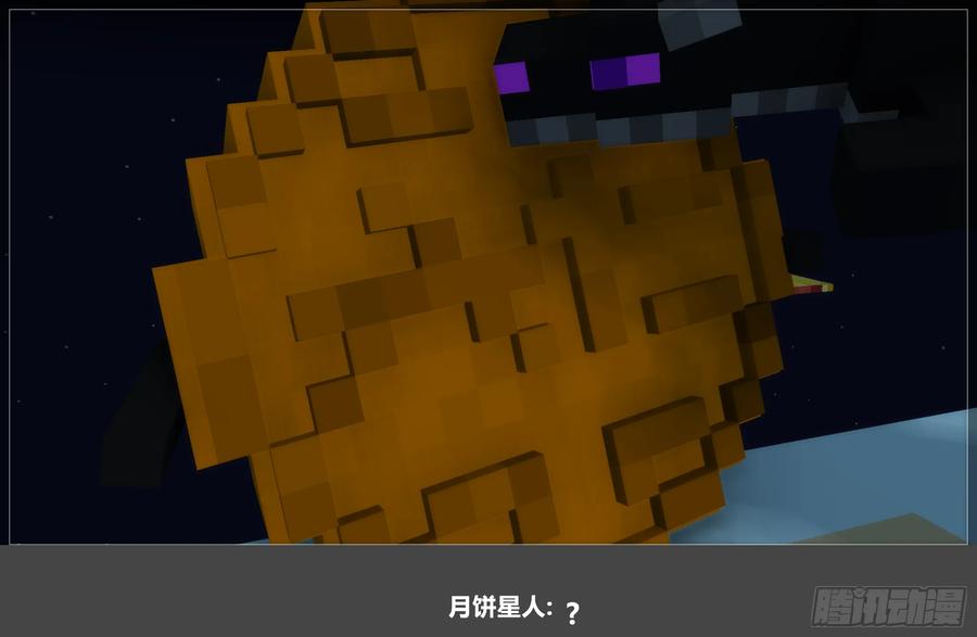《我的世界：晨曦传记番外》2024中秋篇 第69页