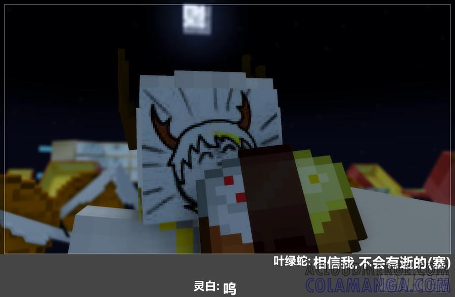 《我的世界：晨曦传记番外》2024中秋篇 第46页