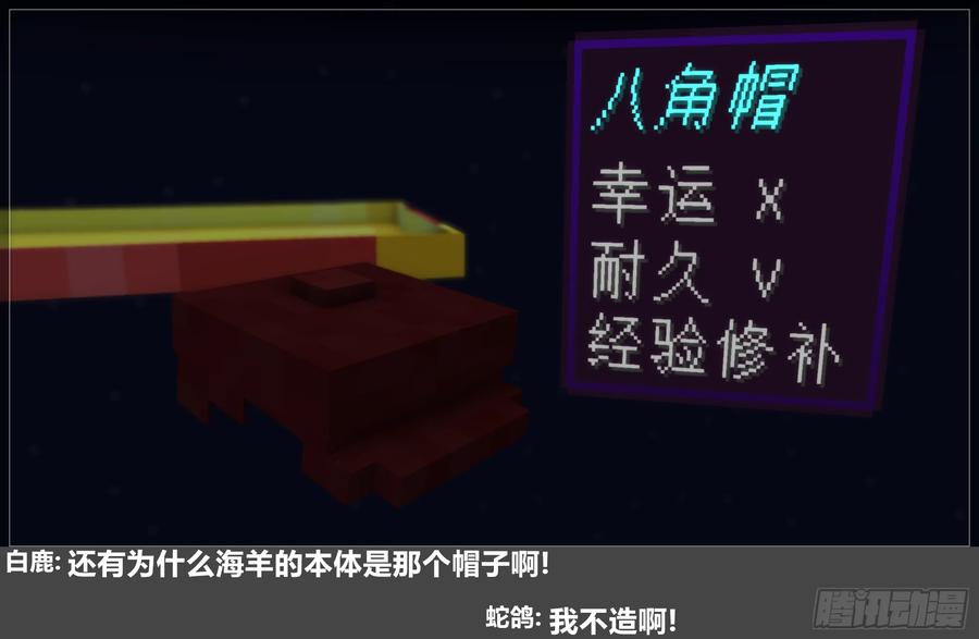 《我的世界：晨曦传记番外》2024中秋篇 第56页