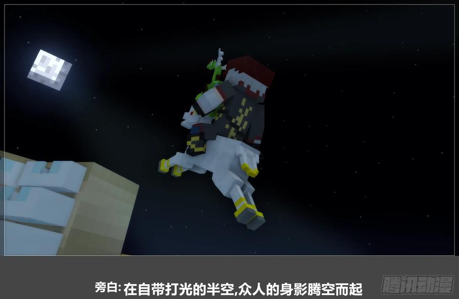 《我的世界：晨曦传记番外》2024中秋篇 第60页