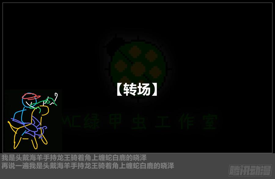 《我的世界：晨曦传记番外》2024中秋篇 第74页