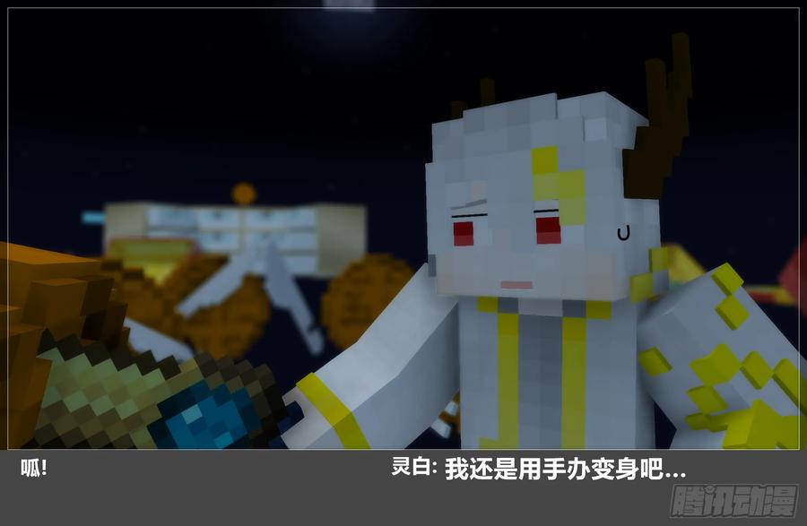 《我的世界：晨曦传记番外》2024中秋篇 第44页