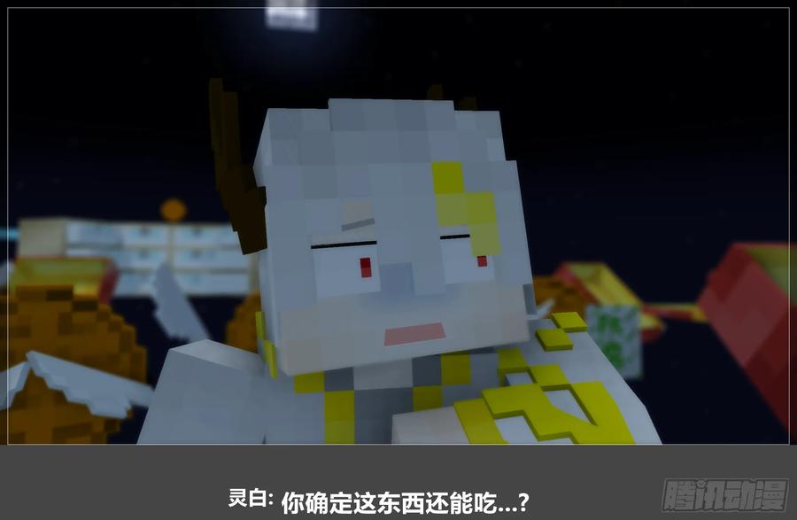 《我的世界：晨曦传记番外》2024中秋篇 第41页