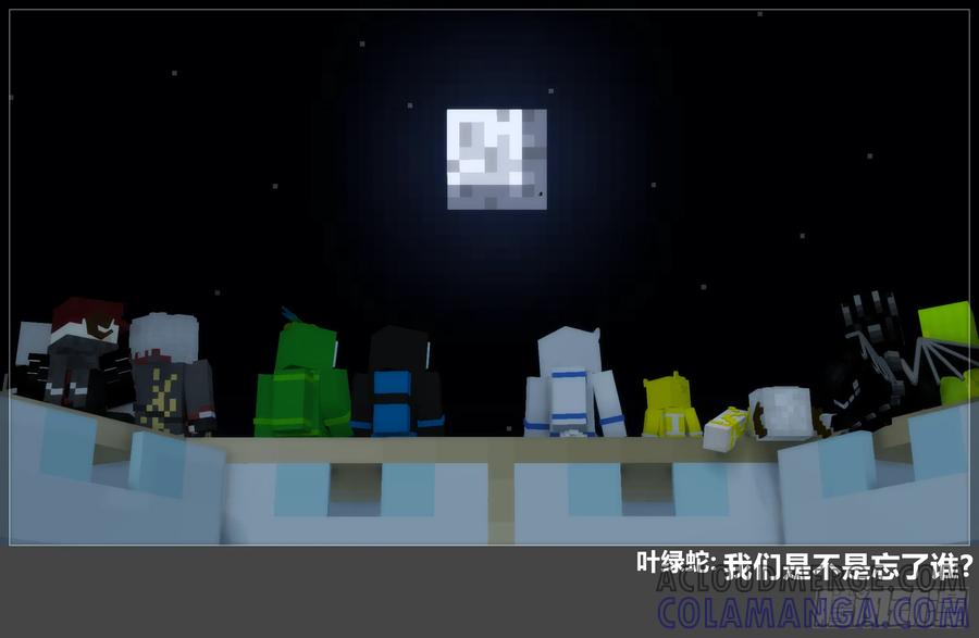 《我的世界：晨曦传记番外》2024中秋篇 第94页