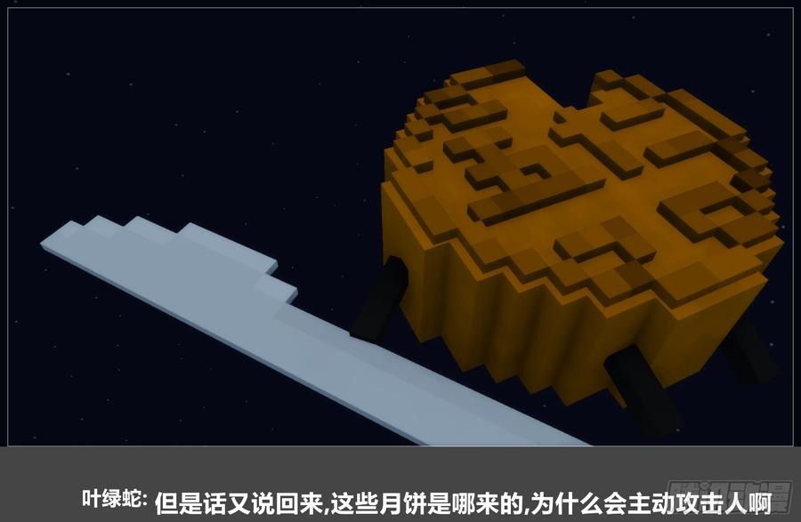 《我的世界：晨曦传记番外》2024中秋篇 第21页