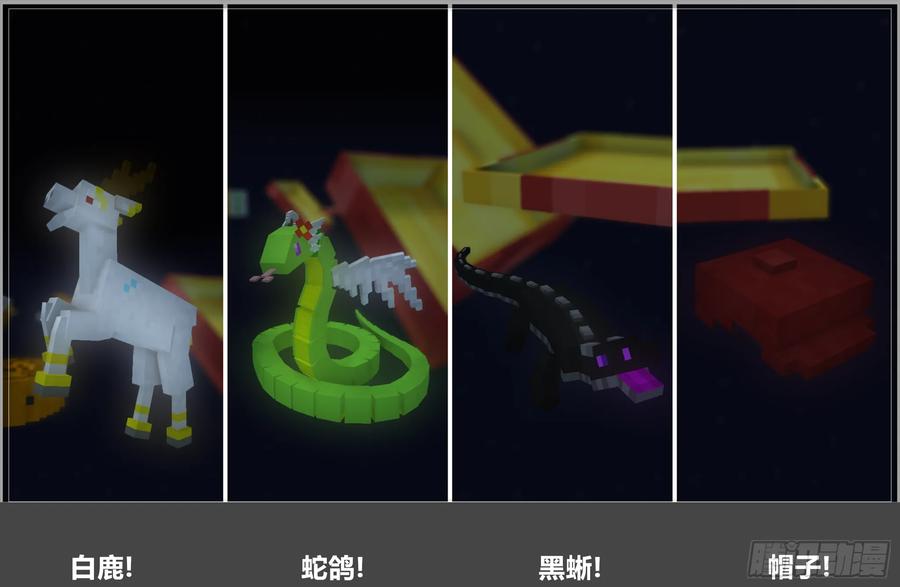 《我的世界：晨曦传记番外》2024中秋篇 第53页