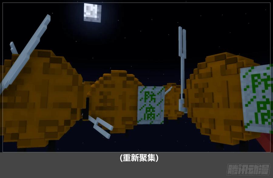 《我的世界：晨曦传记番外》2024中秋篇 第35页