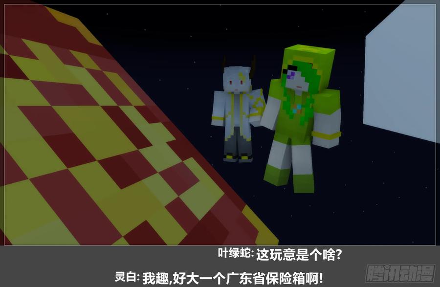 《我的世界：晨曦传记番外》2024中秋篇 第12页