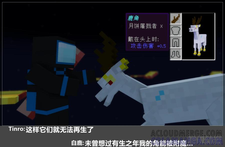 《我的世界：晨曦传记番外》2024中秋篇 第88页