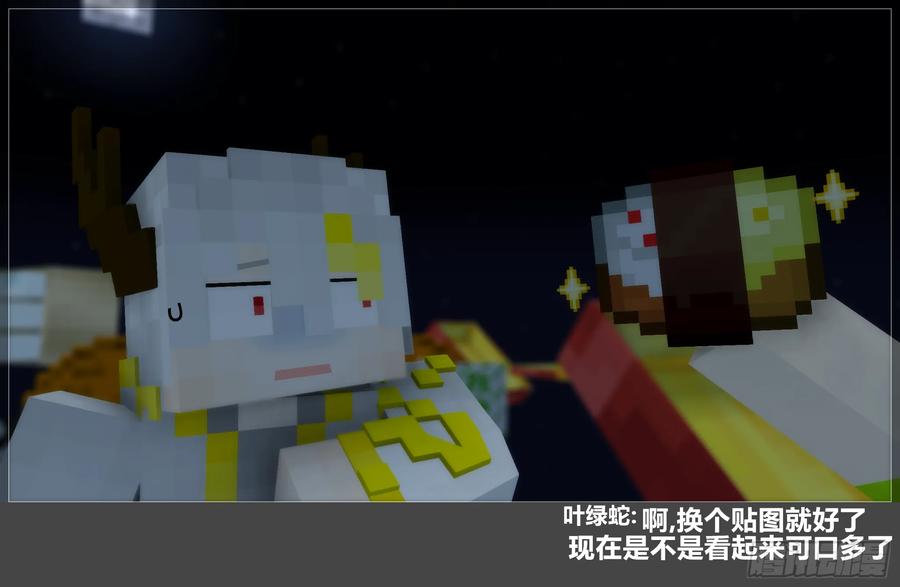 《我的世界：晨曦传记番外》2024中秋篇 第42页