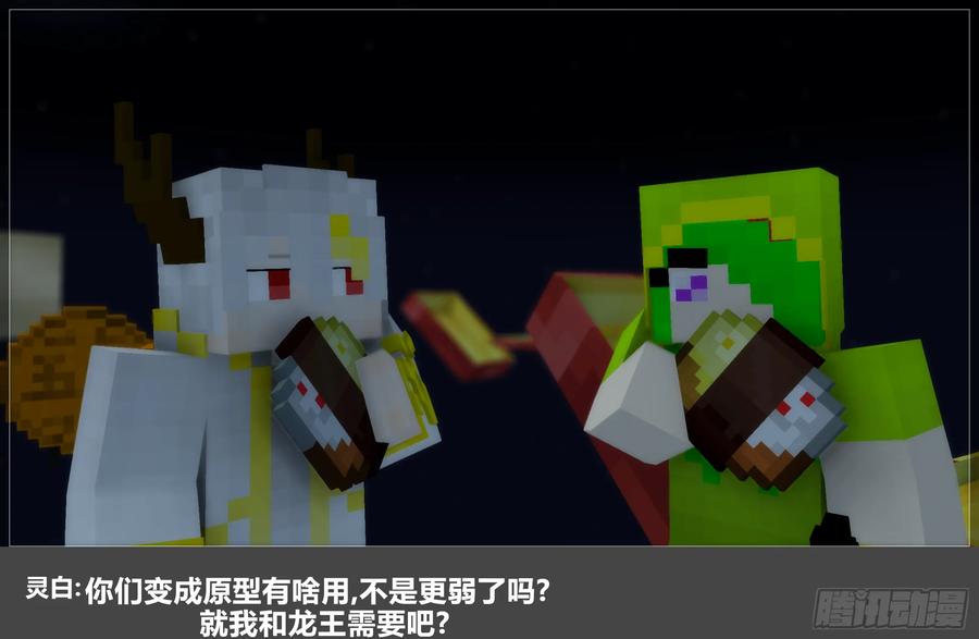 《我的世界：晨曦传记番外》2024中秋篇 第48页