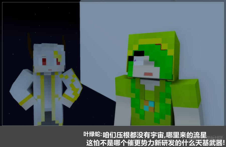 《我的世界：晨曦传记番外》2024中秋篇 第9页