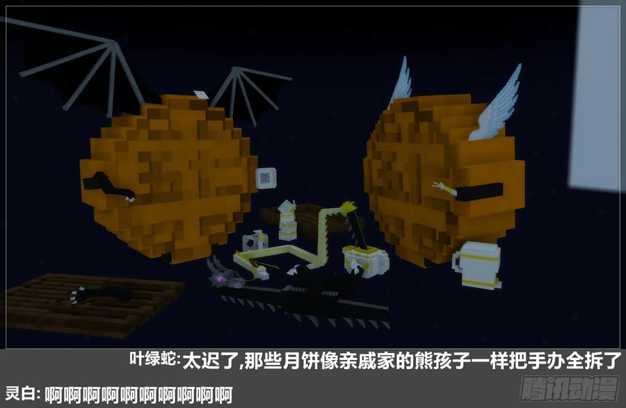《我的世界：晨曦传记番外》2024中秋篇 第45页