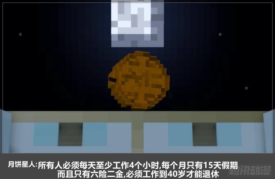 《我的世界：晨曦传记番外》2024中秋篇 第24页