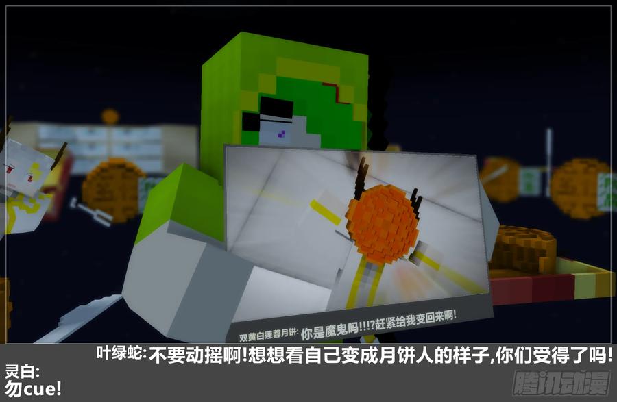 《我的世界：晨曦传记番外》2024中秋篇 第27页