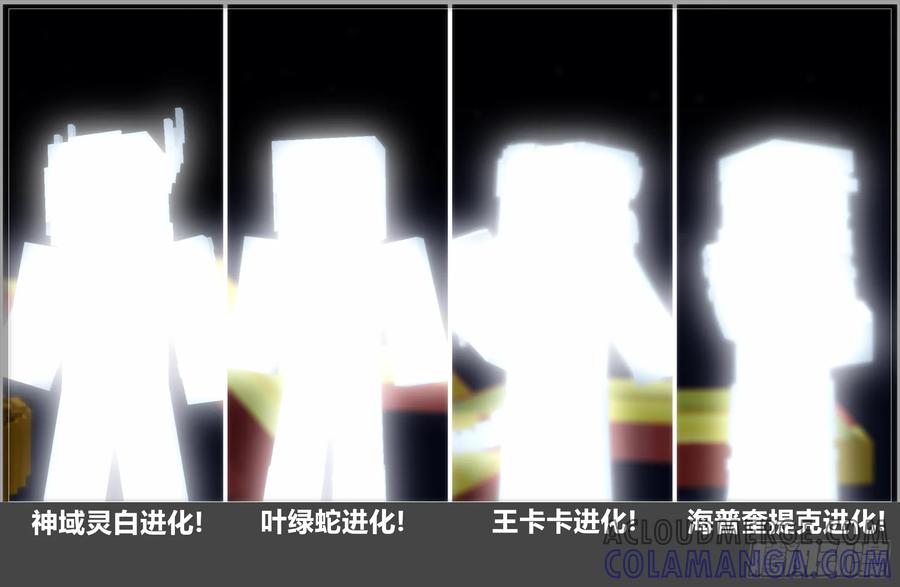 《我的世界：晨曦传记番外》2024中秋篇 第52页