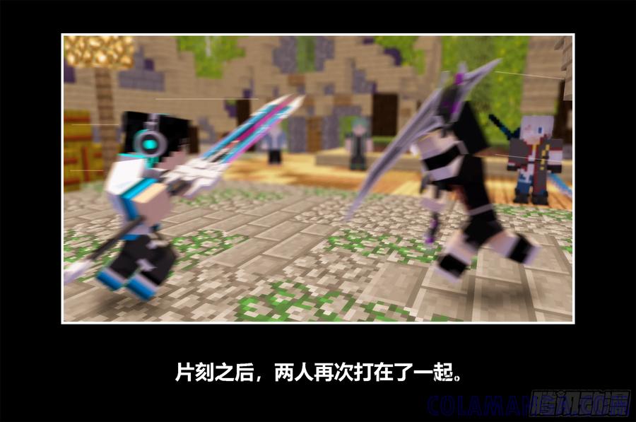 《我的世界：晨曦传记番外》只有对战的世概02 第22页