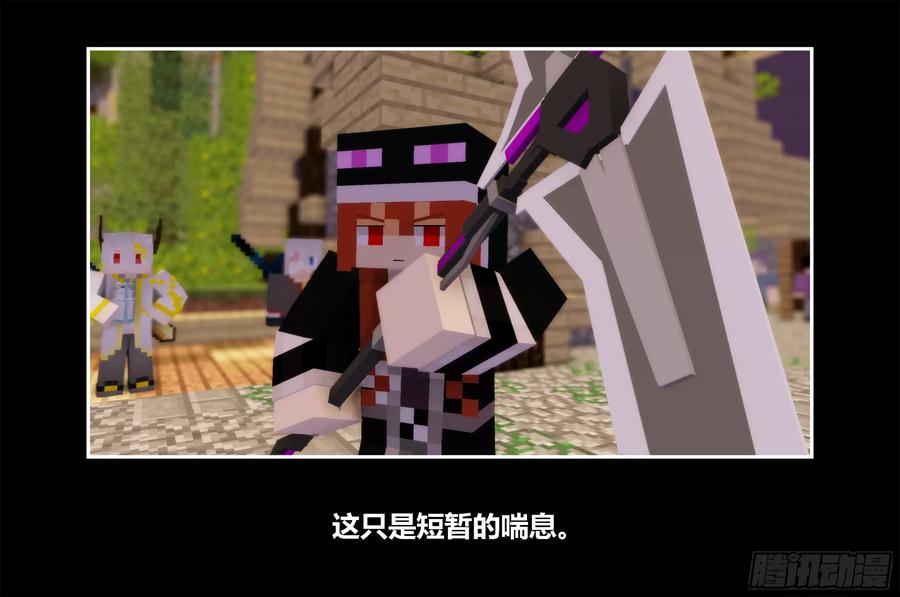 《我的世界：晨曦传记番外》只有对战的世概02 第21页