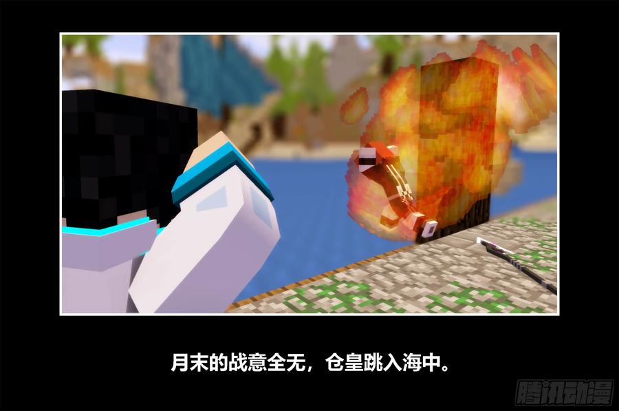 《我的世界：晨曦传记番外》只有对战的世概02 第47页