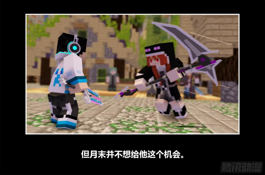 《我的世界：晨曦传记番外》只有对战的世概02 第17页
