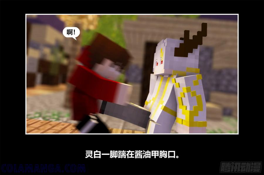 《我的世界：晨曦传记番外》只有对战的世概02 第67页