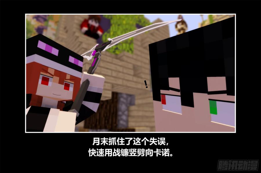 《我的世界：晨曦传记番外》只有对战的世概02 第14页