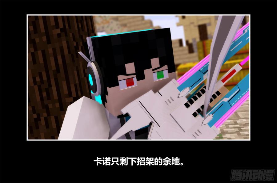 《我的世界：晨曦传记番外》只有对战的世概02 第18页