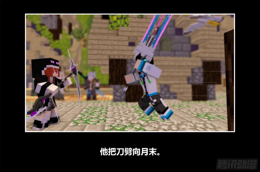 《我的世界：晨曦传记番外》只有对战的世概02 第9页
