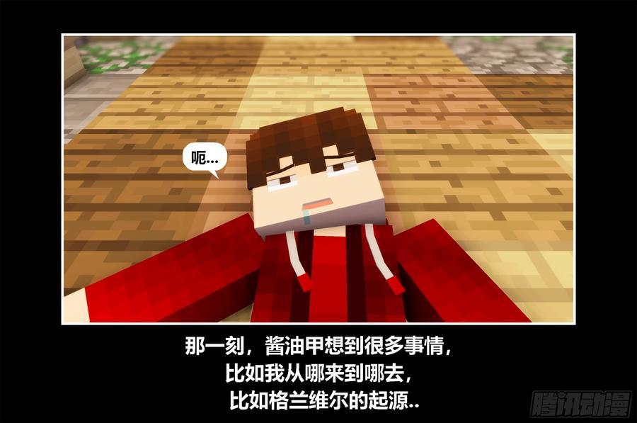 《我的世界：晨曦传记番外》只有对战的世概02 第69页