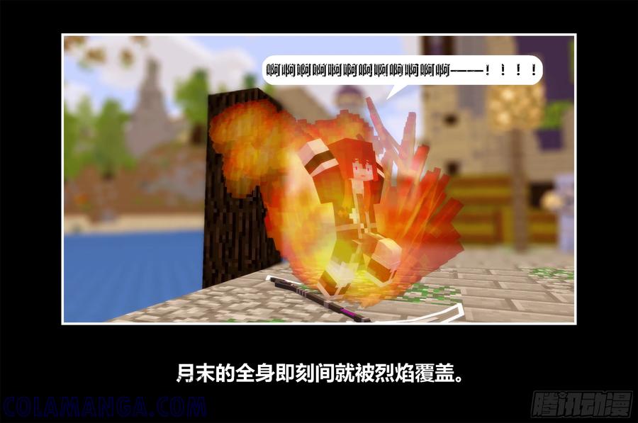 《我的世界：晨曦传记番外》只有对战的世概02 第46页