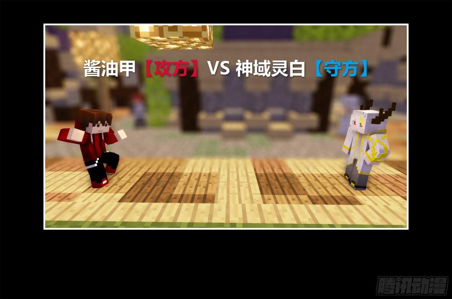 《我的世界：晨曦传记番外》只有对战的世概02 第63页