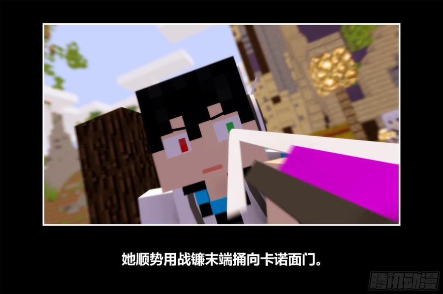 《我的世界：晨曦传记番外》只有对战的世概02 第27页
