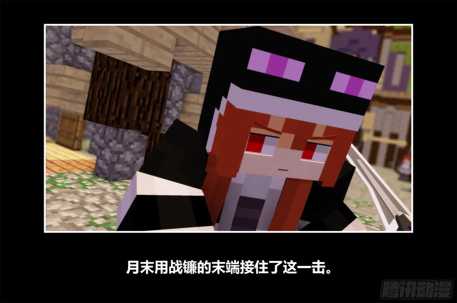 《我的世界：晨曦传记番外》只有对战的世概02 第26页