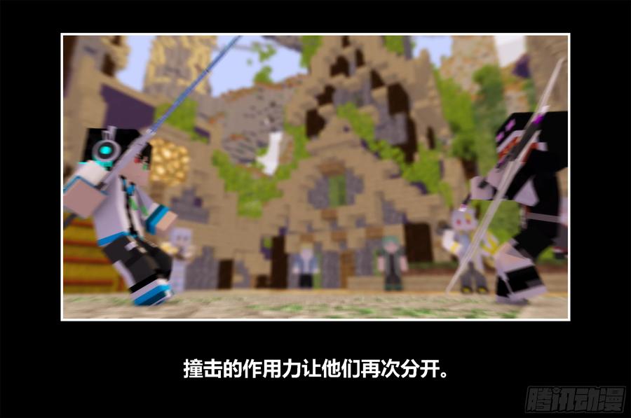 《我的世界：晨曦传记番外》只有对战的世概02 第24页