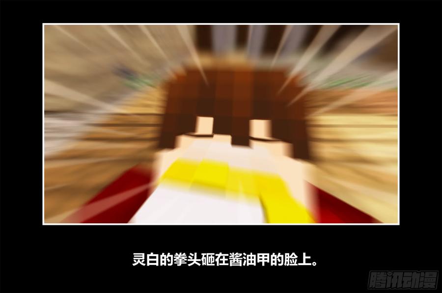 《我的世界：晨曦传记番外》只有对战的世概02 第72页