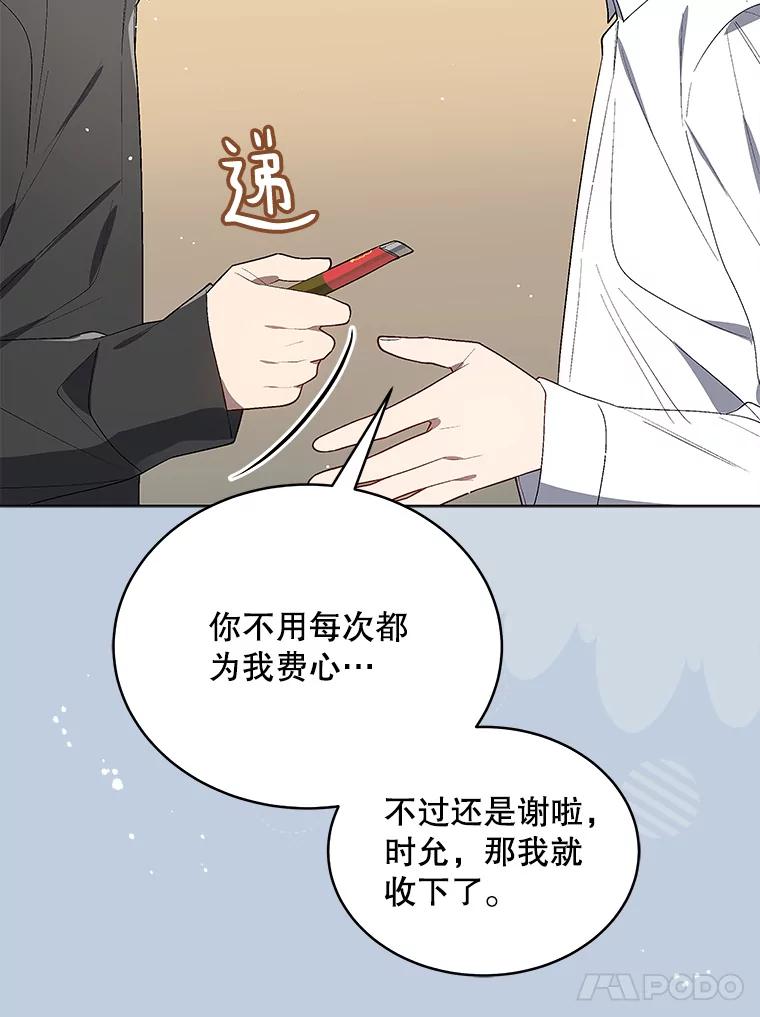 《今生成为全能爱豆》7.小组任务 第38页
