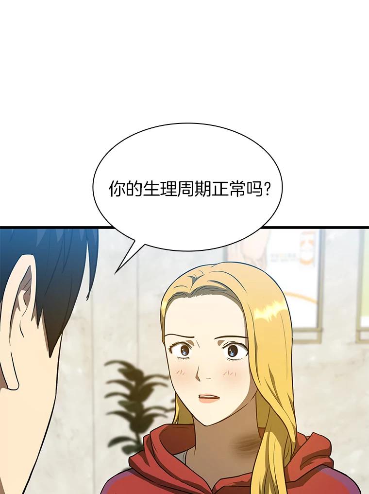 《AI神医的诞生》8.尴尬的问诊 第86页
