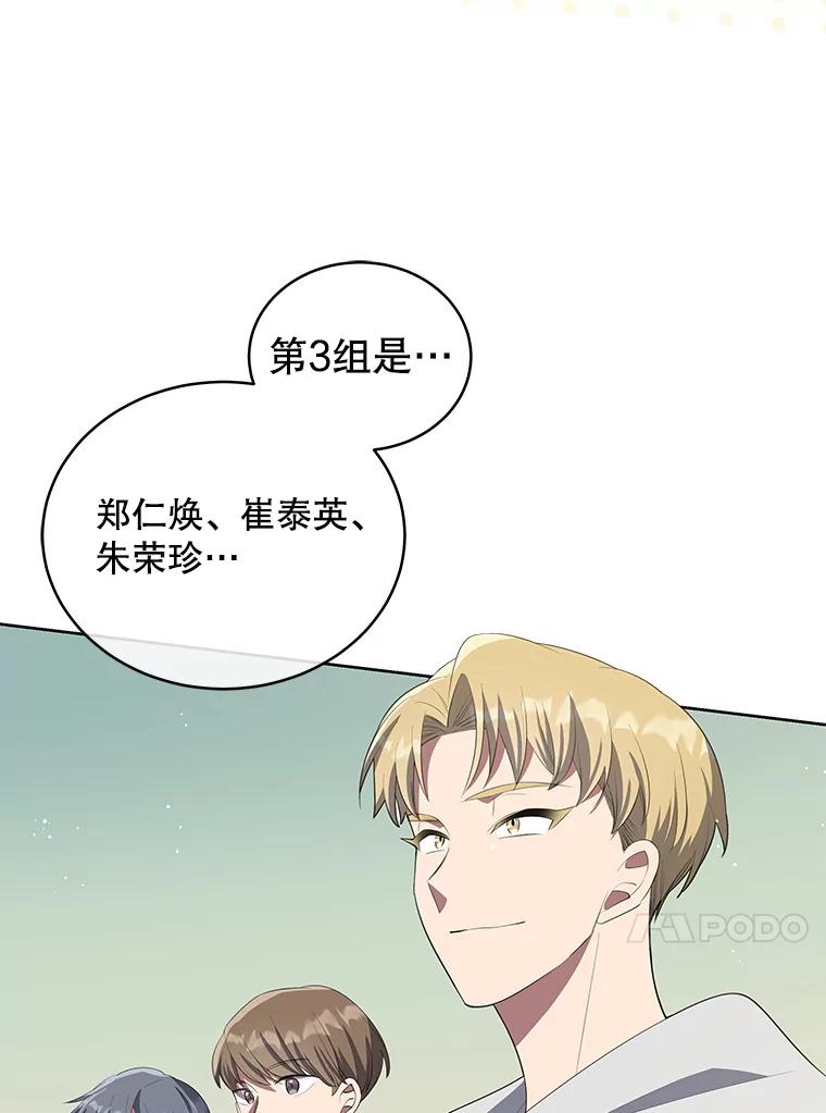 《今生成为全能爱豆》7.小组任务 第70页