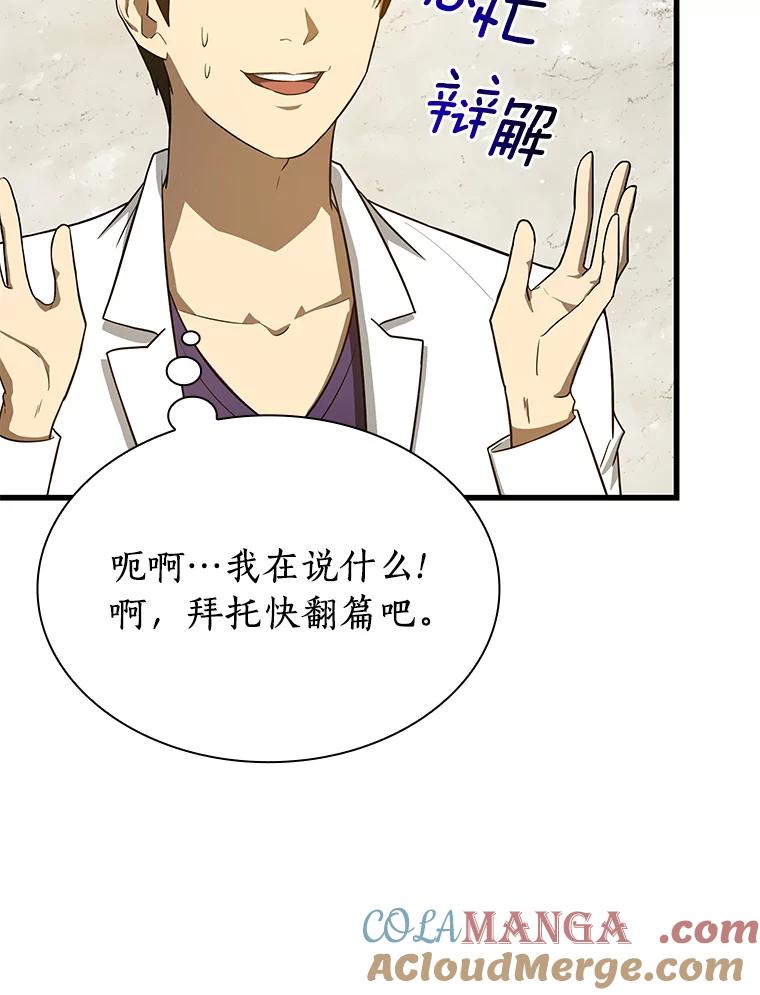 《AI神医的诞生》8.尴尬的问诊 第41页