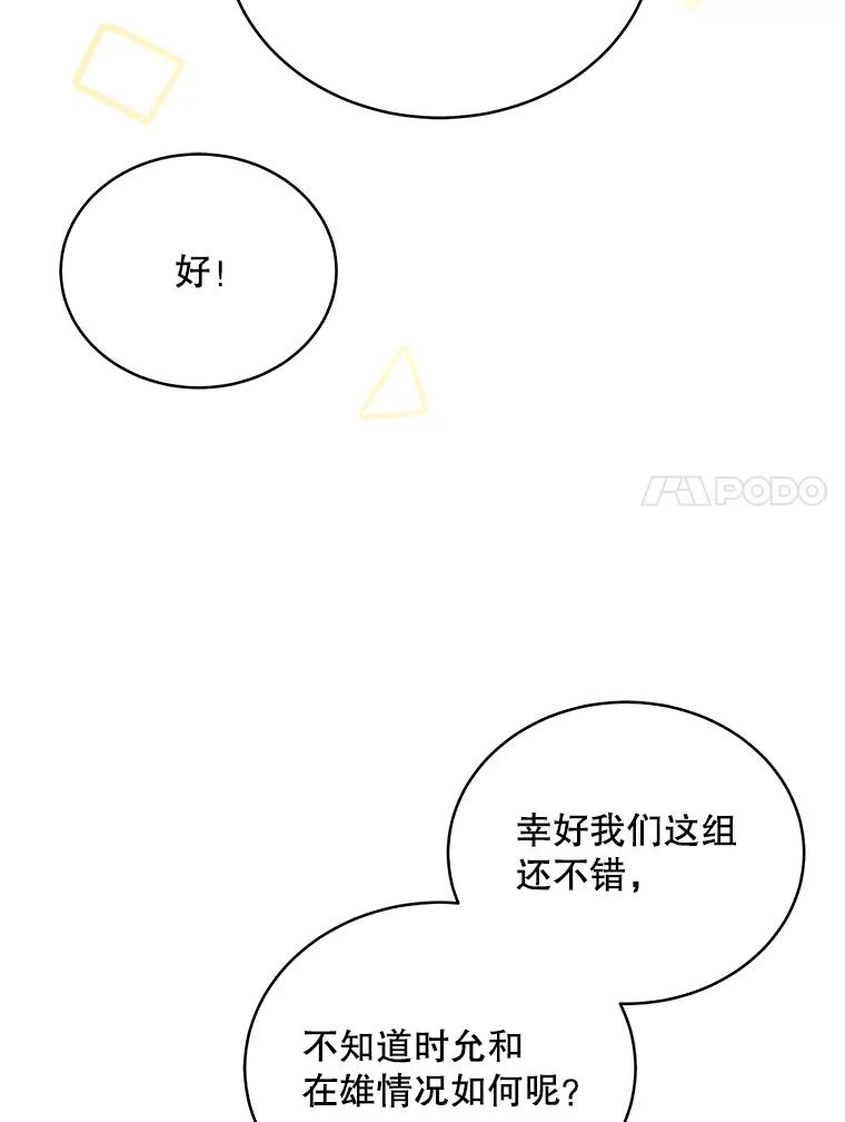 《今生成为全能爱豆》7.小组任务 第80页