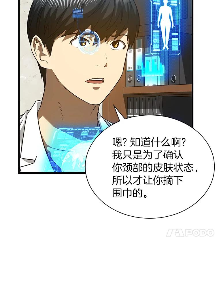 《AI神医的诞生》8.尴尬的问诊 第60页