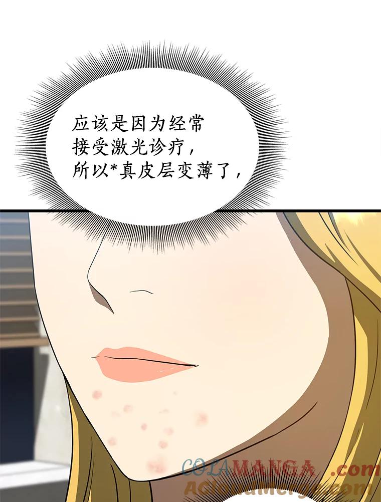 《AI神医的诞生》8.尴尬的问诊 第49页