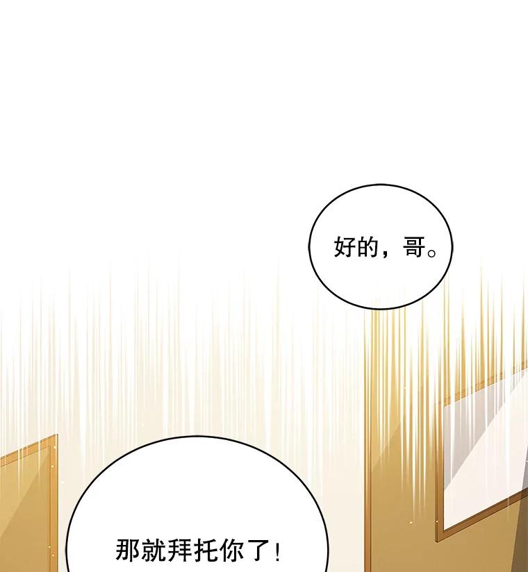 《今生成为全能爱豆》7.小组任务 第12页