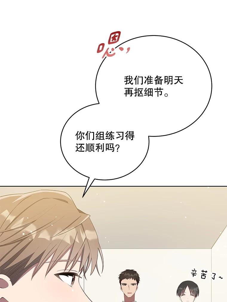 《今生成为全能爱豆》7.小组任务 第91页