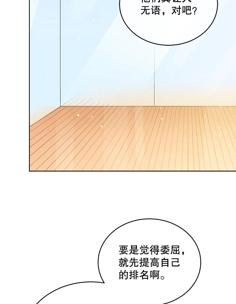 《今生成为全能爱豆》7.小组任务 第104页