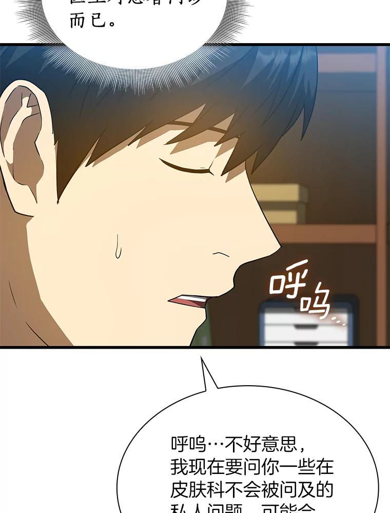 《AI神医的诞生》8.尴尬的问诊 第82页
