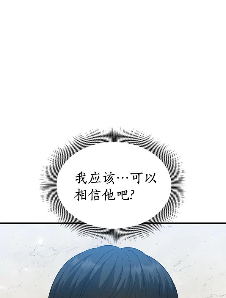 《AI神医的诞生》8.尴尬的问诊 第96页