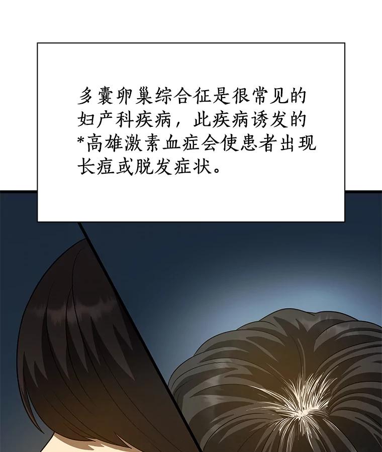 《AI神医的诞生》8.尴尬的问诊 第100页