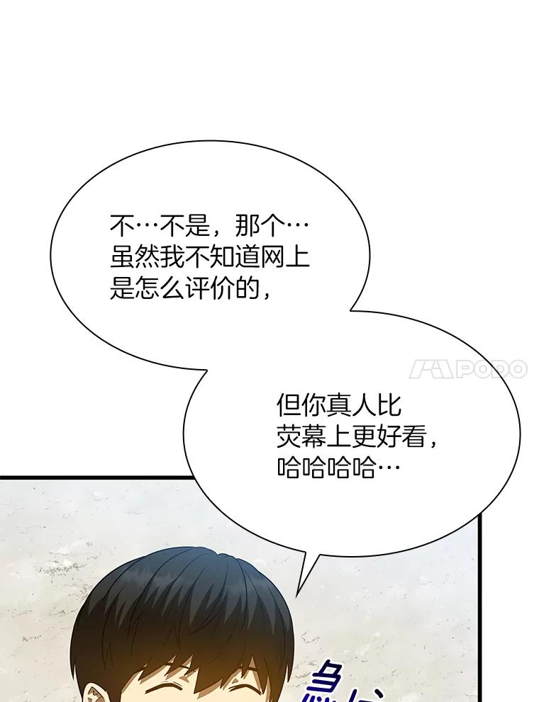 《AI神医的诞生》8.尴尬的问诊 第40页
